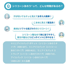 画像をギャラリービューアに読み込む, ピーコック ミニアイスパック 名入れ無料 熱中症対策 通勤 通学 スポーツ アウトドア 真空断熱 携帯氷のう 結露しない ABB-M15 ABB-S07 シリコーン氷のうタイプ