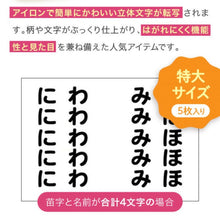 画像をギャラリービューアに読み込む, お布団やバッグに簡単に名前付け『フロッキーネーム』