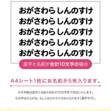 画像をギャラリービューアに読み込む, お布団やバッグに簡単に名前付け『フロッキーネーム』