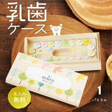 画像をギャラリービューアに読み込む, 乳歯ケース ポケット1