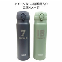 画像をギャラリービューアに読み込む, 【名入れ無料】背番号デザイン サーモス 水筒 350ml JNL-S350 名入れ無料 キッズ 子供 ケータイマグ