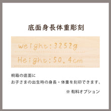 画像をギャラリービューアに読み込む, ケースの底面に出生時の身長と体重を刻印できるオプション