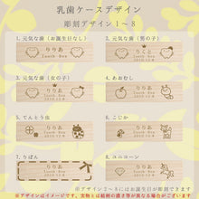画像をギャラリービューアに読み込む, 乳歯ケースデザイン1~8