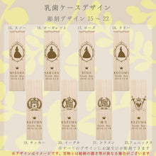 画像をギャラリービューアに読み込む, 乳歯ケースデザイン15~22