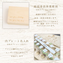 画像をギャラリービューアに読み込む, 底面身長体重彫刻・内プレート名入れオプション