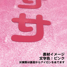 画像をギャラリービューアに読み込む, お布団やバッグに簡単に名前付け『フロッキーネーム』