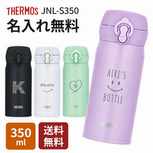 画像をギャラリービューアに読み込む, 名前入り サーモス 真空断熱ケータイマグ 350ml JNL-S350
