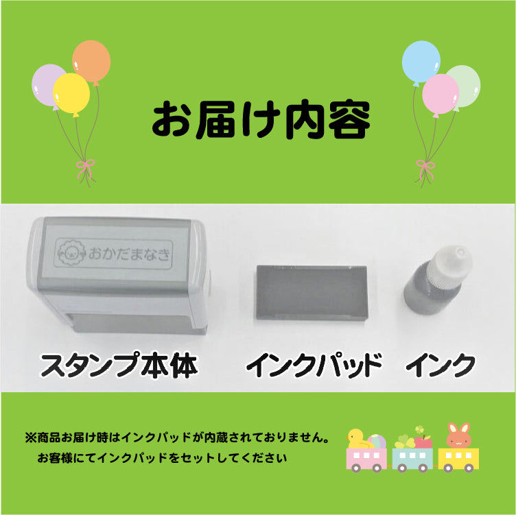 入園準備に便利な『どうぶつイラストタイプのおむつスタンプ