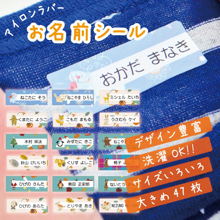お名前シール