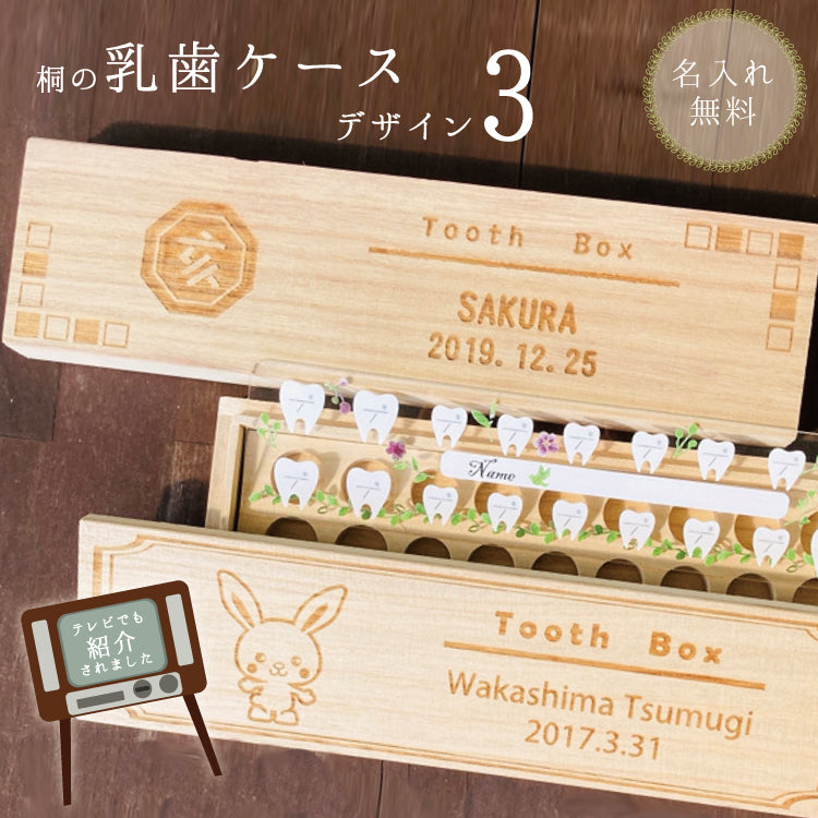 乳歯ケース3　干支デザイン
