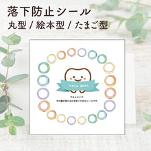 画像をギャラリービューアに読み込む, 乳歯ケース用 落下防止シール マミーショップ専用 歯が落ちるのを防ぐシール 1枚+予備1枚
