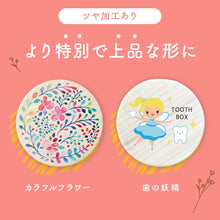 画像をギャラリービューアに読み込む, 総桐製で作りもしっかりお子様の乳歯を大切に保管するかわいい乳歯ケースです。歯が抜けるのも楽しみになります！出産祝いにもお勧めです♪ 乳歯ケース 木製 桐【丸型乳歯ケースlight】 日本製 防カビ 乳歯の保管に最適な優しいケース デザイン選べる カラープリント
