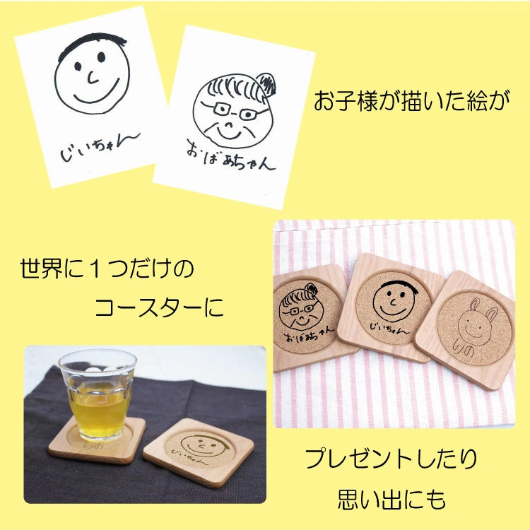 【父の日・母の日・敬老の日におススメ】世界に１つだけのお絵描きコースター