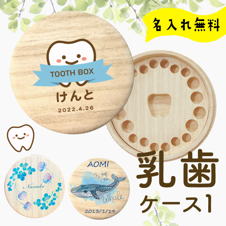 可愛い丸型の『丸型乳歯ケース1』