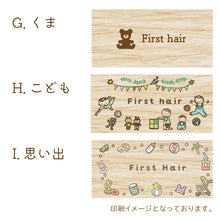 画像をギャラリービューアに読み込む, 桐製のケースに大切に保管『産毛ケース』
