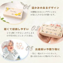 画像をギャラリービューアに読み込む, 桐製のケースに大切に保管『産毛ケース』
