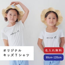 画像をギャラリービューアに読み込む, 男の子にも女の子にもかわいい「名入れキッズTシャツ」
