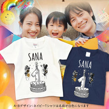 画像をギャラリービューアに読み込む, お誕生日用 名入れ無料 Tシャツ キッズ 出産祝いや誕生日のお祝いに♪

