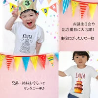 画像をギャラリービューアに読み込む, 名入れ キッズTシャツ バースデーTシャツ 出産祝いや誕生日のお祝いに♪
