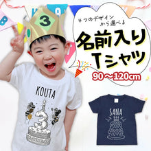 画像をギャラリービューアに読み込む, お誕生日用 名入れ無料 Tシャツ キッズ 出産祝いや誕生日のお祝いに♪
