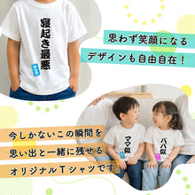画像をギャラリービューアに読み込む, 兄弟姉妹でおそろいTシャツとしておすすめ♪名前入りオリジナルTシャツ
