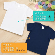 画像をギャラリービューアに読み込む, 兄弟姉妹でおそろいTシャツとしておすすめ♪名前入りオリジナルTシャツ
