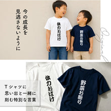 画像をギャラリービューアに読み込む, 兄弟姉妹でおそろいTシャツとしておすすめ♪名前入りオリジナルTシャツ
