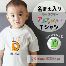 画像をギャラリービューアに読み込む, 名入れ無料 キャラクターアルファベット イニシャルキッズTシャツ
