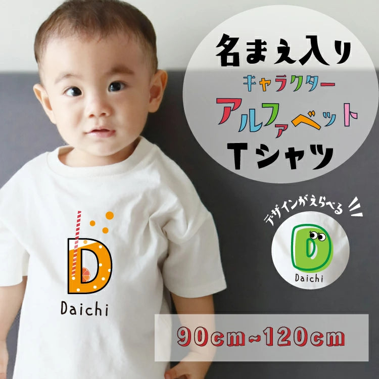名入れ無料 キャラクターアルファベット イニシャルキッズTシャツ