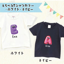 画像をギャラリービューアに読み込む, 名入れ無料 キャラクターアルファベット イニシャルキッズTシャツ
