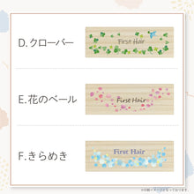 画像をギャラリービューアに読み込む, 【新商品】 赤ちゃん 産毛ケースミニ light 選べる人気のデザイン
