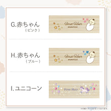 画像をギャラリービューアに読み込む, 【新商品】 赤ちゃん 産毛ケースミニ light 選べる人気のデザイン
