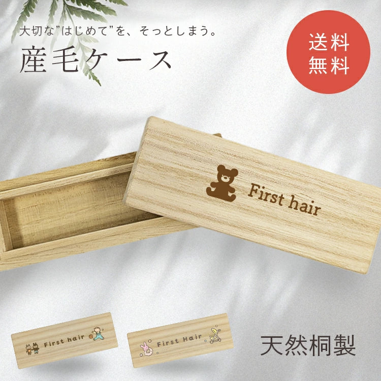 【新商品】 赤ちゃん 産毛ケース　産毛ケーススリム light