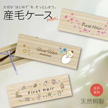 画像をギャラリービューアに読み込む, 【新商品】 赤ちゃん 産毛ケースミニ light 選べる人気のデザイン
