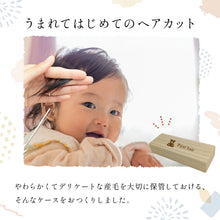 画像をギャラリービューアに読み込む, 【新商品】 赤ちゃん 産毛ケース　産毛ケーススリム light

