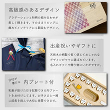 画像をギャラリービューアに読み込む, 乳歯ケース 名入れ 【紙箱乳歯ケース ポケット3 】 飾れる、贈れる特別な乳歯ケース
