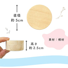 画像をギャラリービューアに読み込む, お子様の乳歯を大切に保管できる総桐製の乳歯ケース【丸型ミニ】
