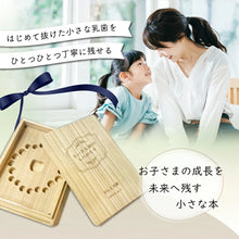 画像をギャラリービューアに読み込む, お子様の乳歯を大切に保管できる総桐製の乳歯ケース【本型】
