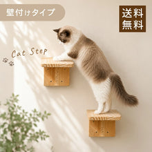 画像をギャラリービューアに読み込む, キャットステップ キャットウォーク 猫 壁付け 木製 松 壁 キャットタワー DIY 猫用 ステップ 壁掛け 運動不足解消 室内 遊び場 多頭飼い レイアウト自由 組立式 おしゃれ 猫用品

