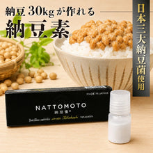 画像をギャラリービューアに読み込む, 納豆菌 粉末 3g 高橋納豆菌 腸活 菌活 日本三大納豆菌 健康維持 食生活改善 正規販売店 自由研究 夏休み
