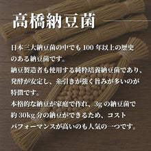 画像をギャラリービューアに読み込む, 納豆菌 粉末 3g 高橋納豆菌 腸活 菌活 日本三大納豆菌 健康維持 食生活改善 正規販売店 自由研究 夏休み
