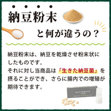 画像をギャラリービューアに読み込む, 納豆菌 粉末 3g 高橋納豆菌 腸活 菌活 日本三大納豆菌 健康維持 食生活改善 正規販売店 自由研究 夏休み
