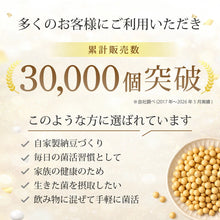 画像をギャラリービューアに読み込む, 納豆菌 粉末 3g 高橋納豆菌 腸活 菌活 日本三大納豆菌 健康維持 食生活改善 正規販売店 自由研究 夏休み
