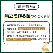 画像をギャラリービューアに読み込む, 納豆菌 粉末 3g 高橋納豆菌 腸活 菌活 日本三大納豆菌 健康維持 食生活改善 正規販売店 自由研究 夏休み
