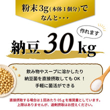 画像をギャラリービューアに読み込む, 納豆菌 粉末 3g 高橋納豆菌 腸活 菌活 日本三大納豆菌 健康維持 食生活改善 正規販売店 自由研究 夏休み
