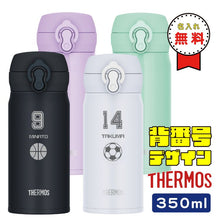 画像をギャラリービューアに読み込む, 【名入れ無料】背番号デザイン サーモス 水筒 350ml JNL-S350 名入れ無料 キッズ 子供 ケータイマグ
